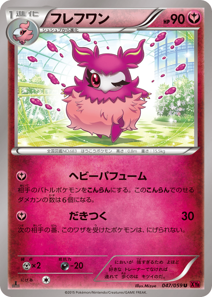 フレフワン