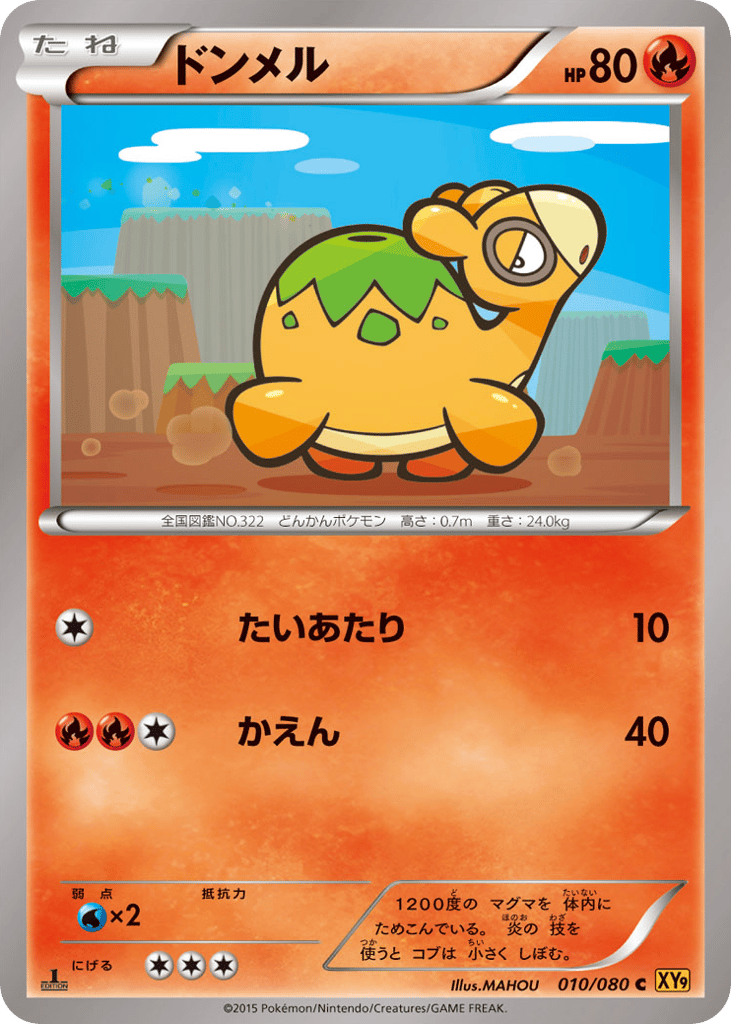 ドンメル