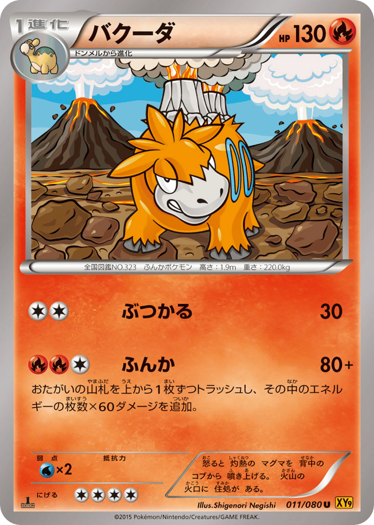 バクーダ