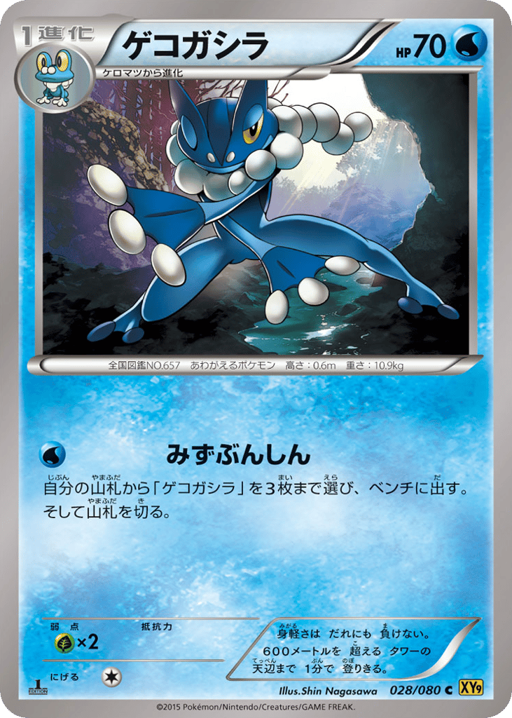 ゲコガシラ