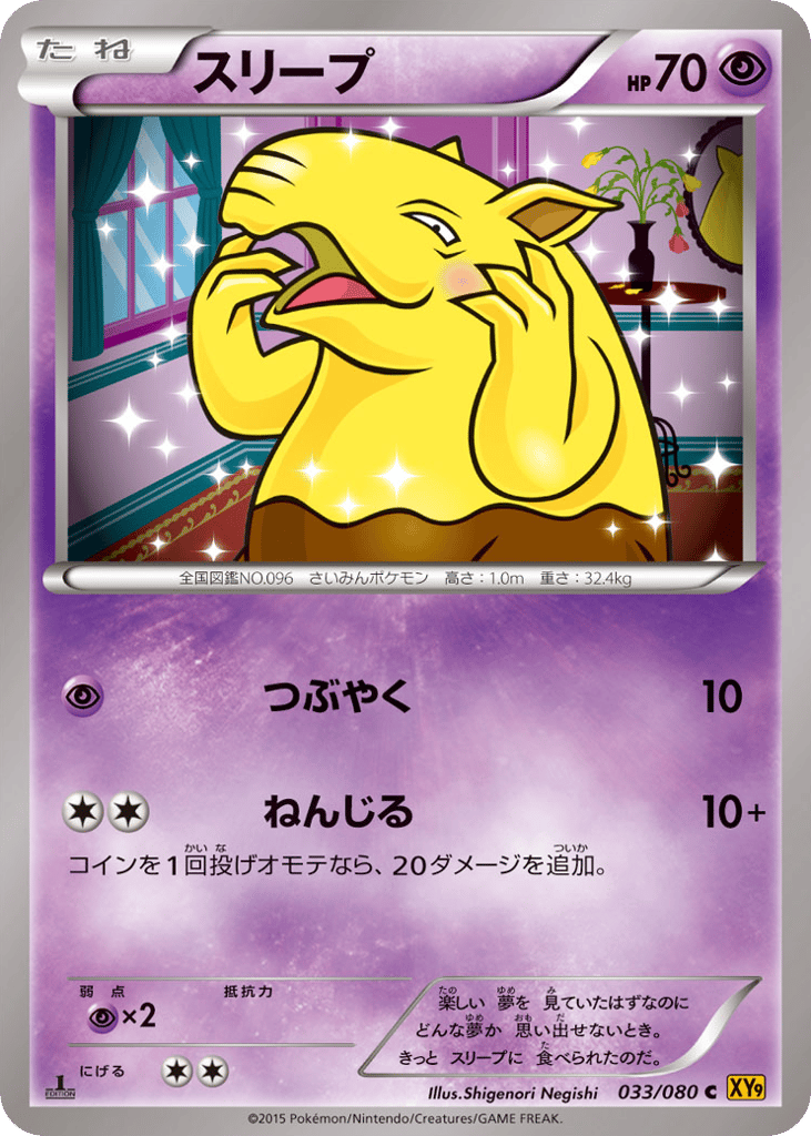 スリープ