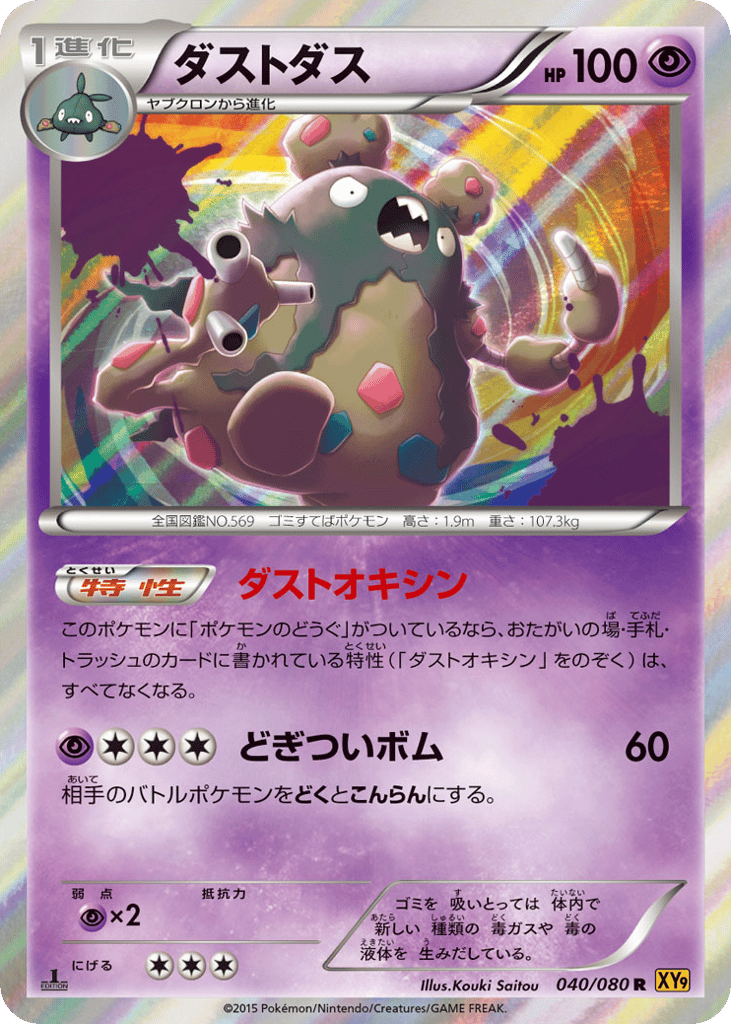 ダストダス
