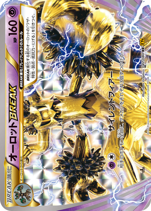 オーロットBREAK