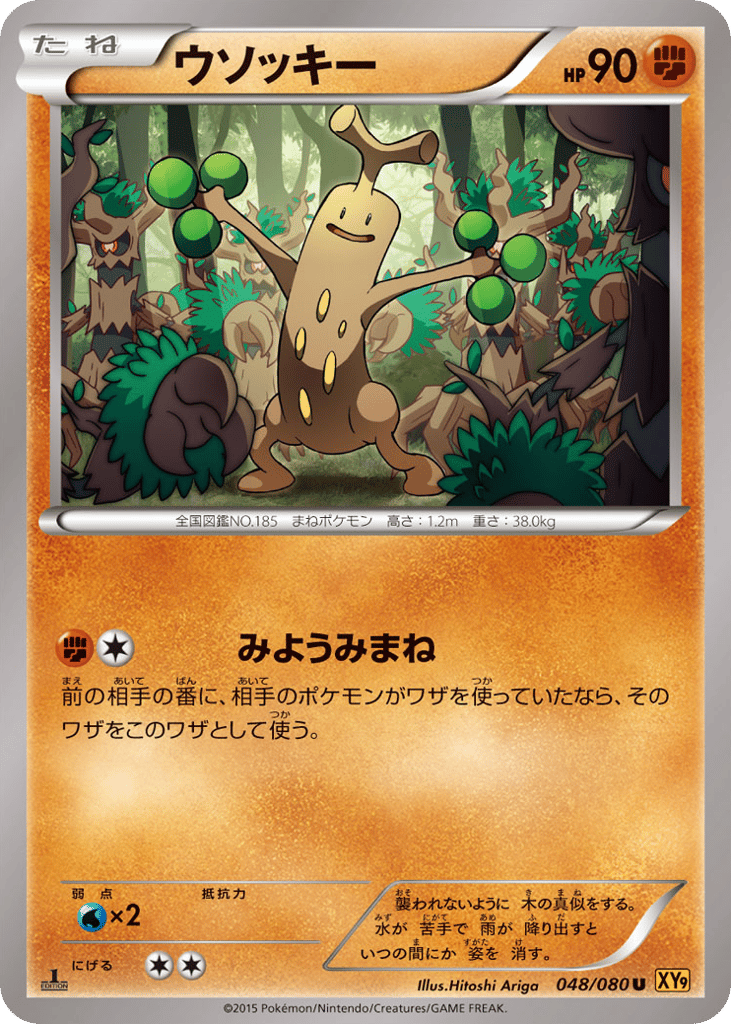 ウソッキー