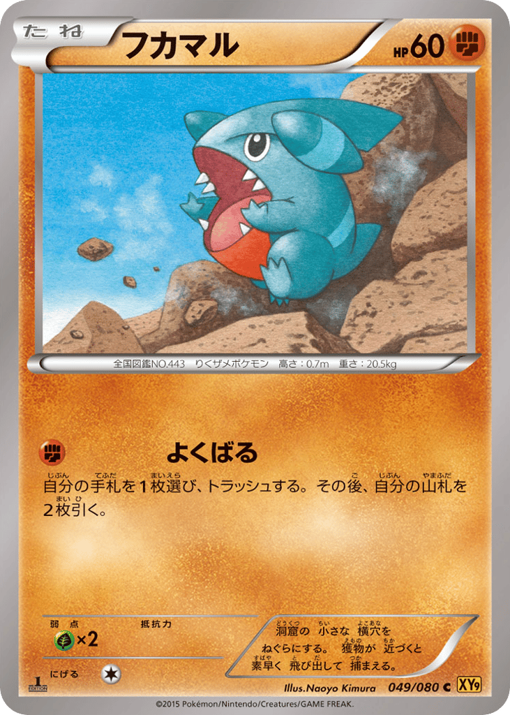 フカマル