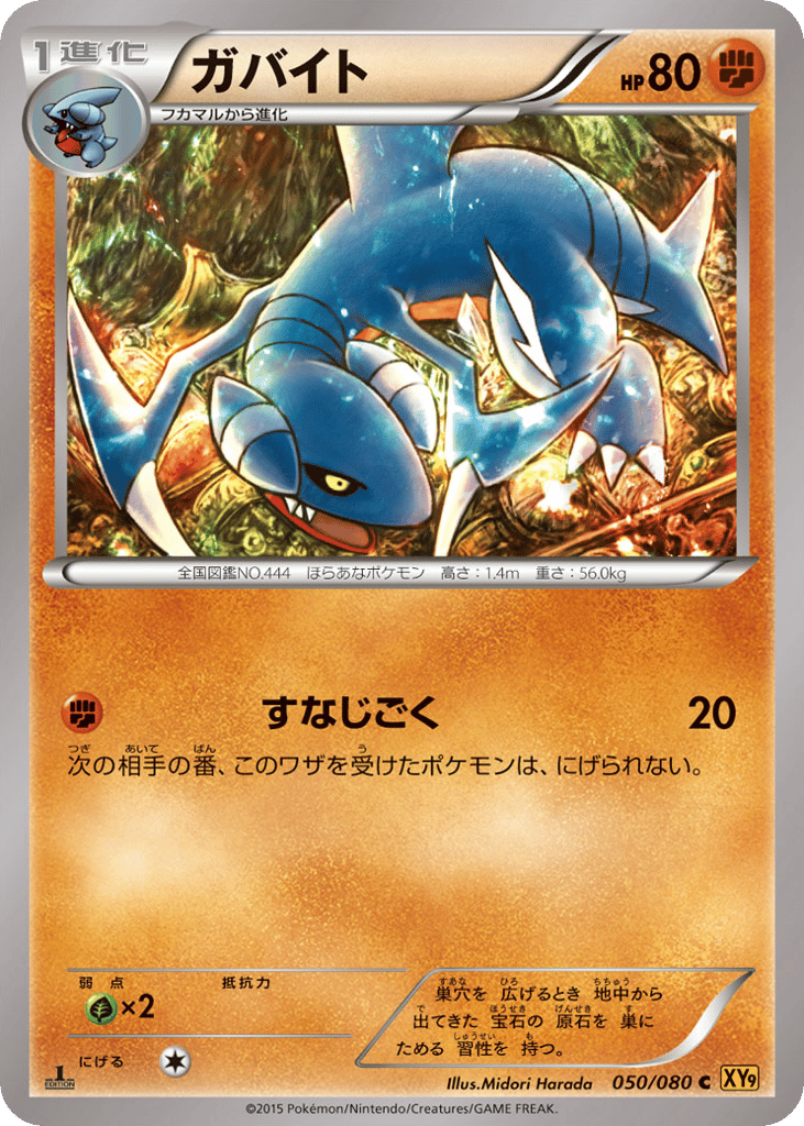 ガバイト