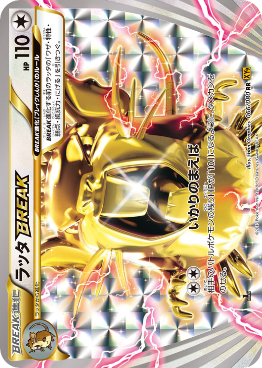 ラッタBREAK