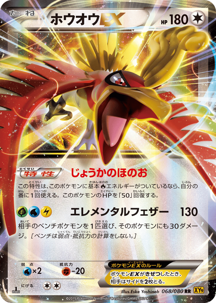 ホウオウEX