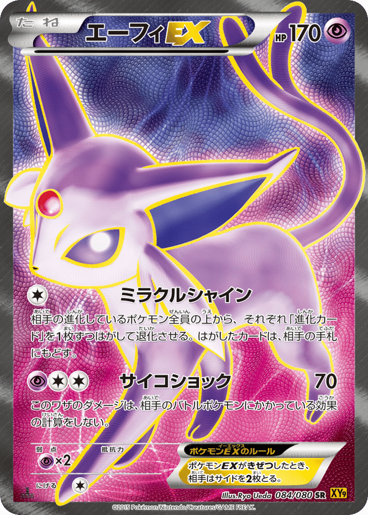 エーフィEX