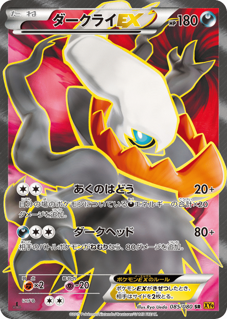 ダークライEX