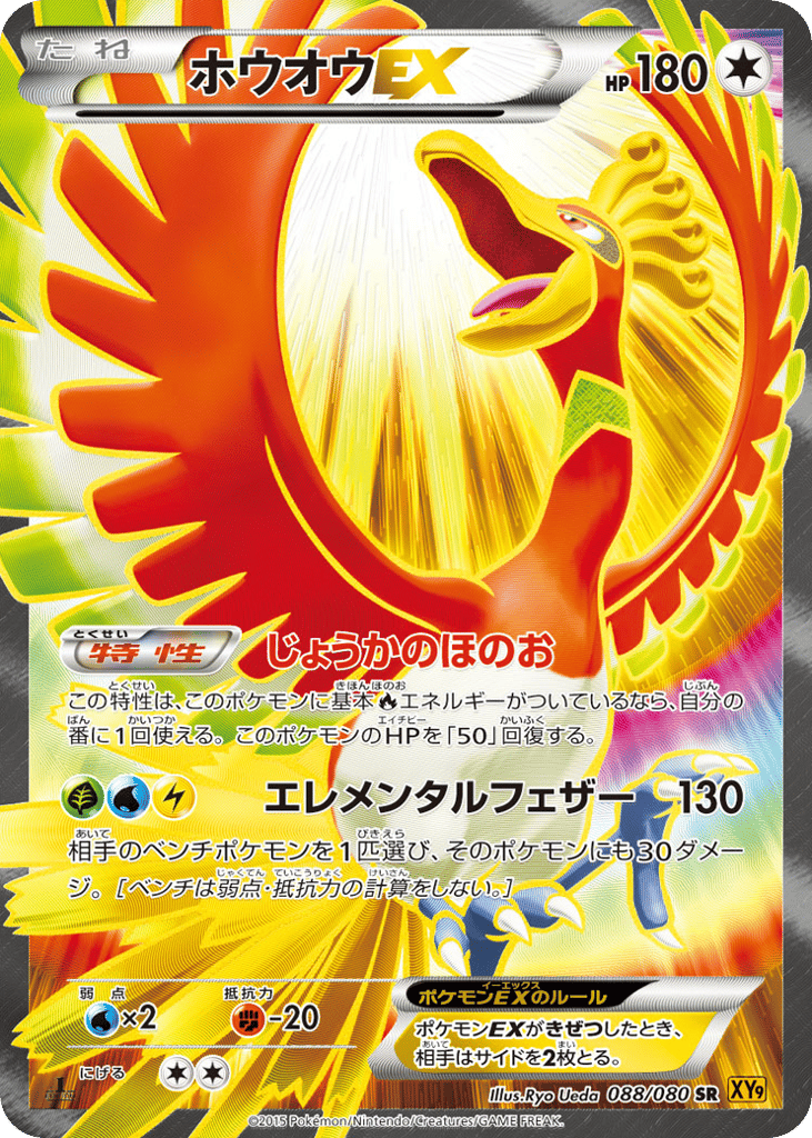 ホウオウEX