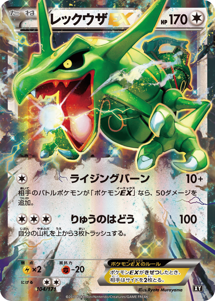 レックウザEX