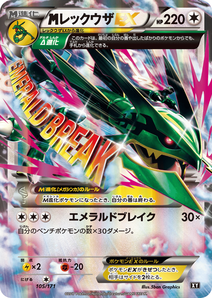 レックウザEX