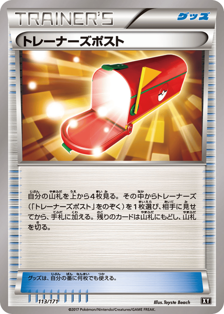トレーナーズポスト