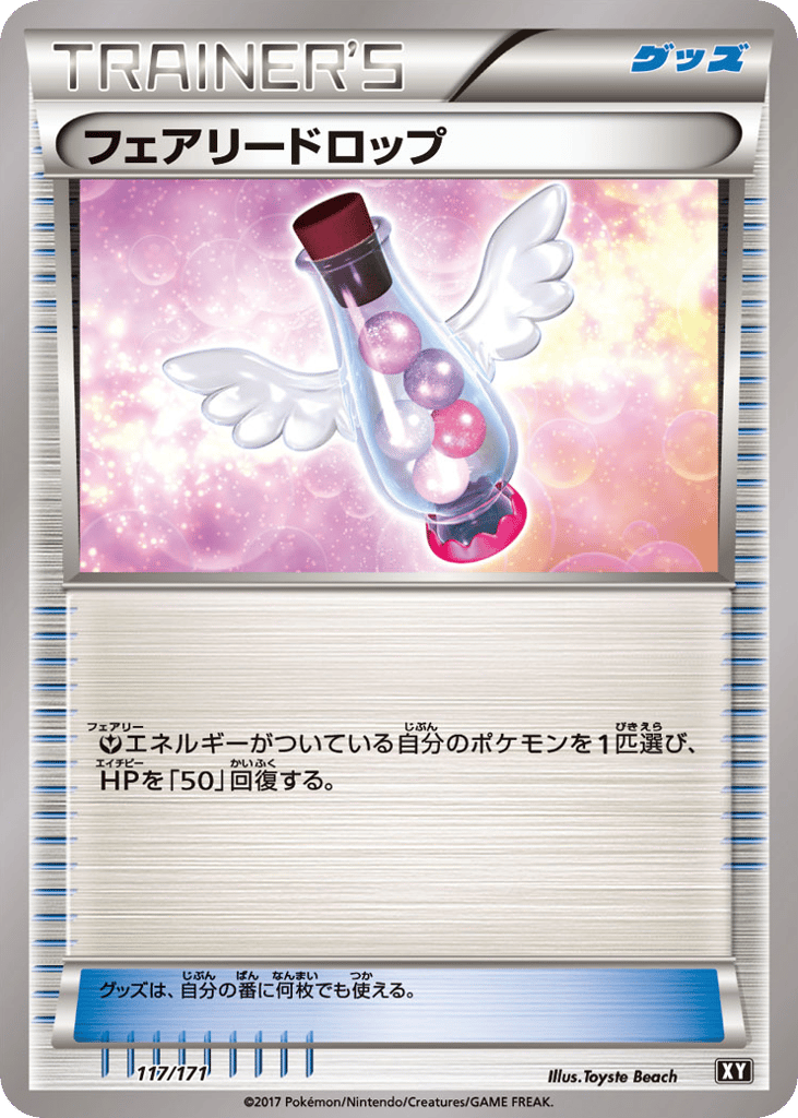 フェアリードロップ