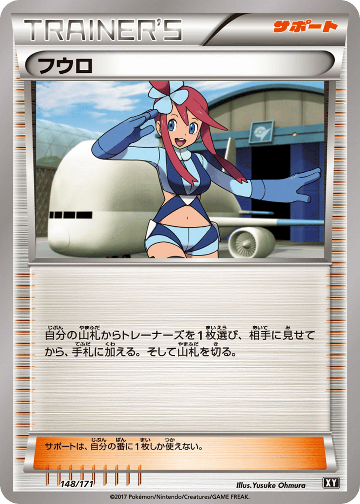フウロ