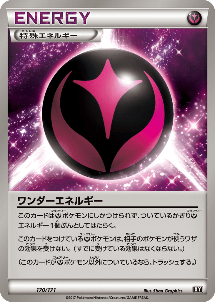 ワンダーエネルギー