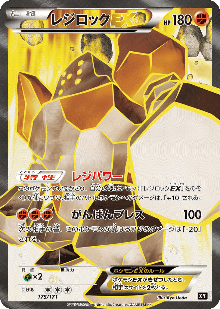 レジロックEX