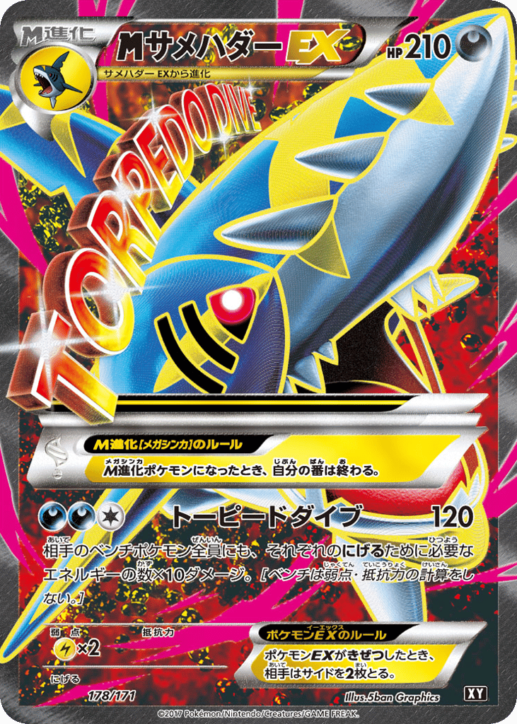 サメハダーEX