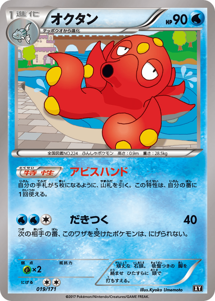 オクタン