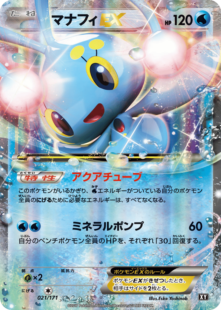 マナフィEX