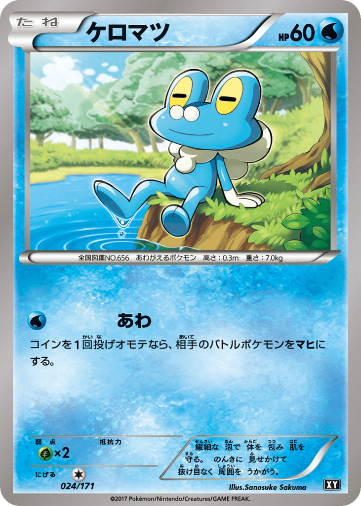 ケロマツ