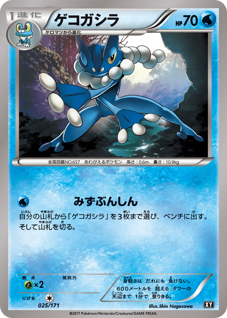 ゲコガシラ