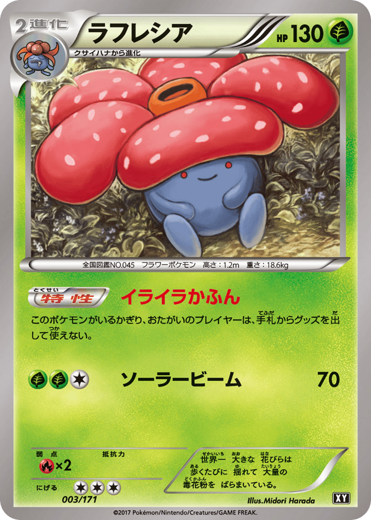 ラフレシア