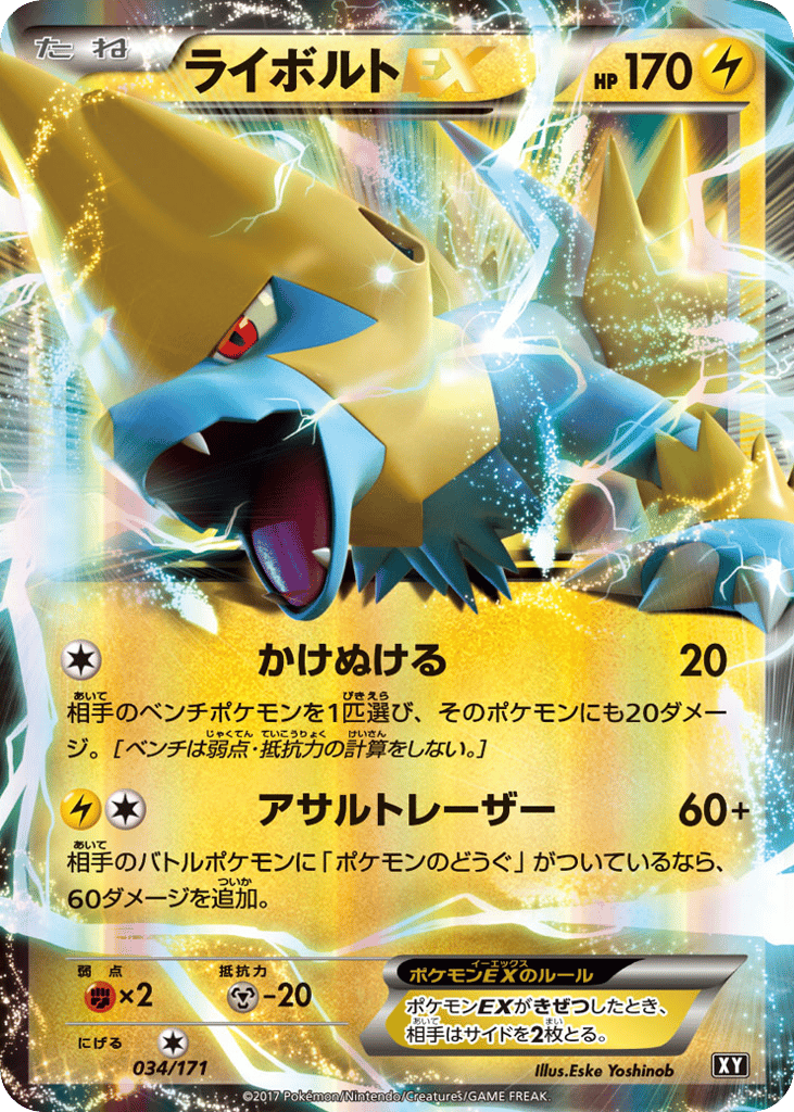 ライボルトEX