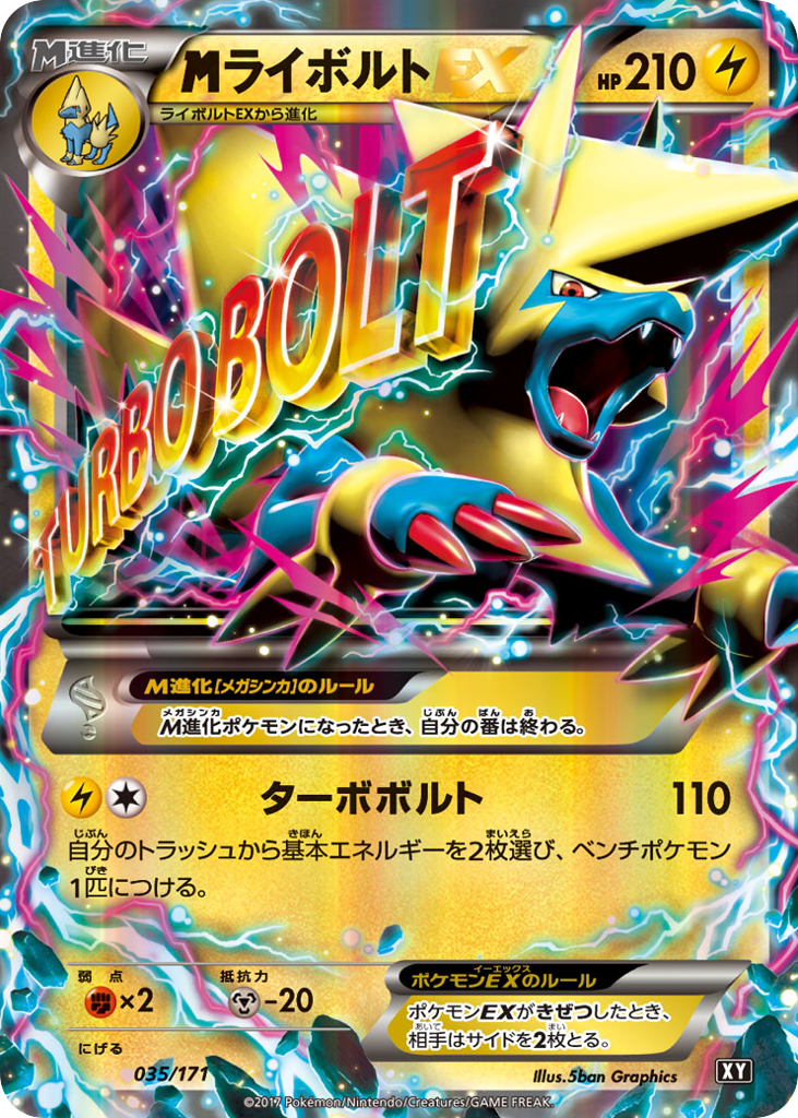 ライボルトEX