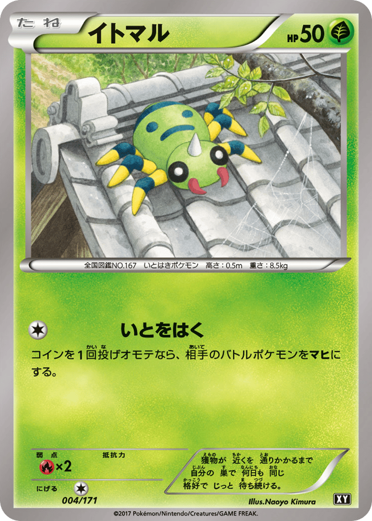 イトマル