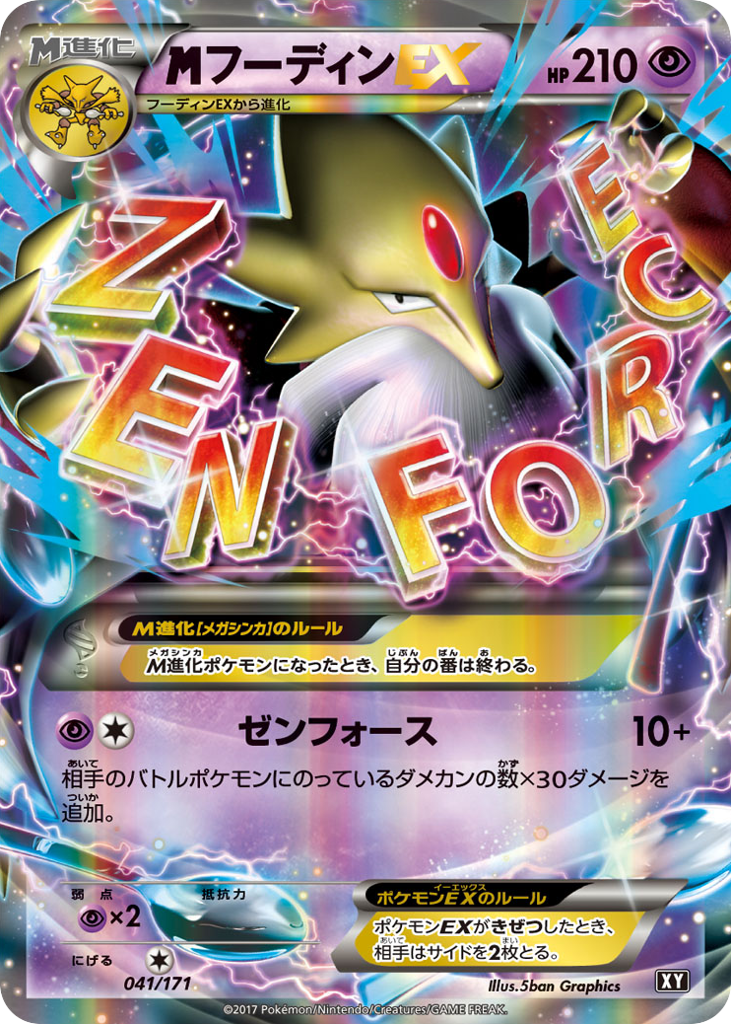 フーディンEX