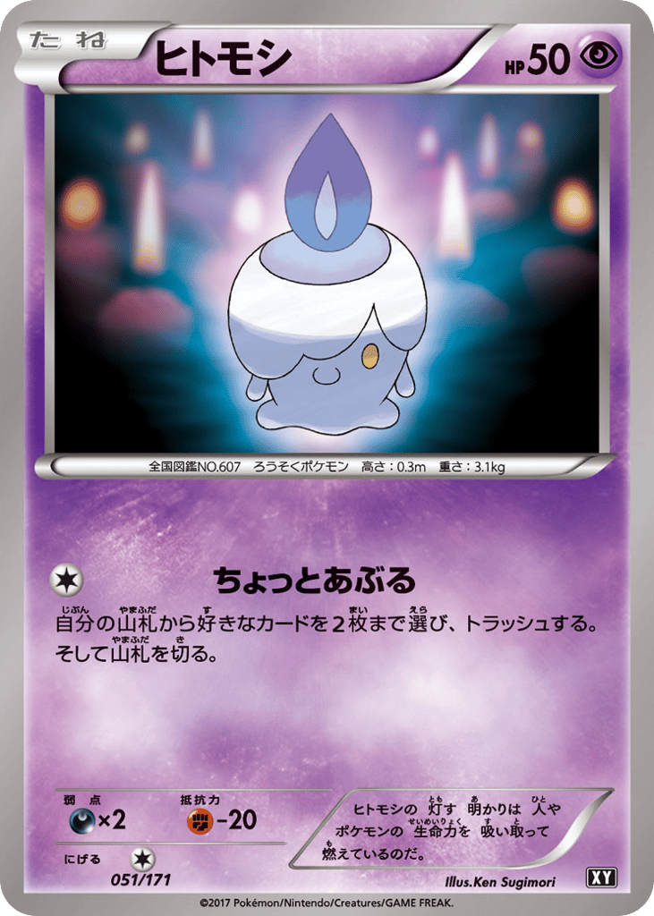 ヒトモシ