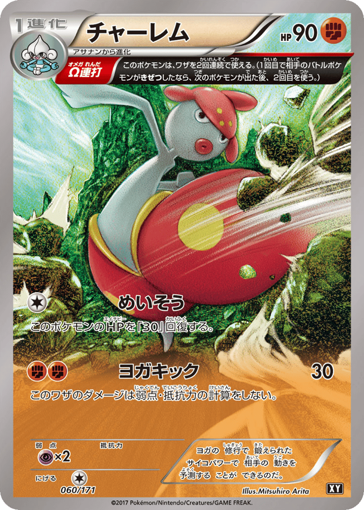チャーレム