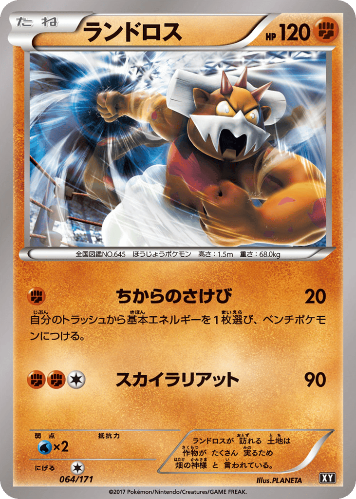 ランドロス