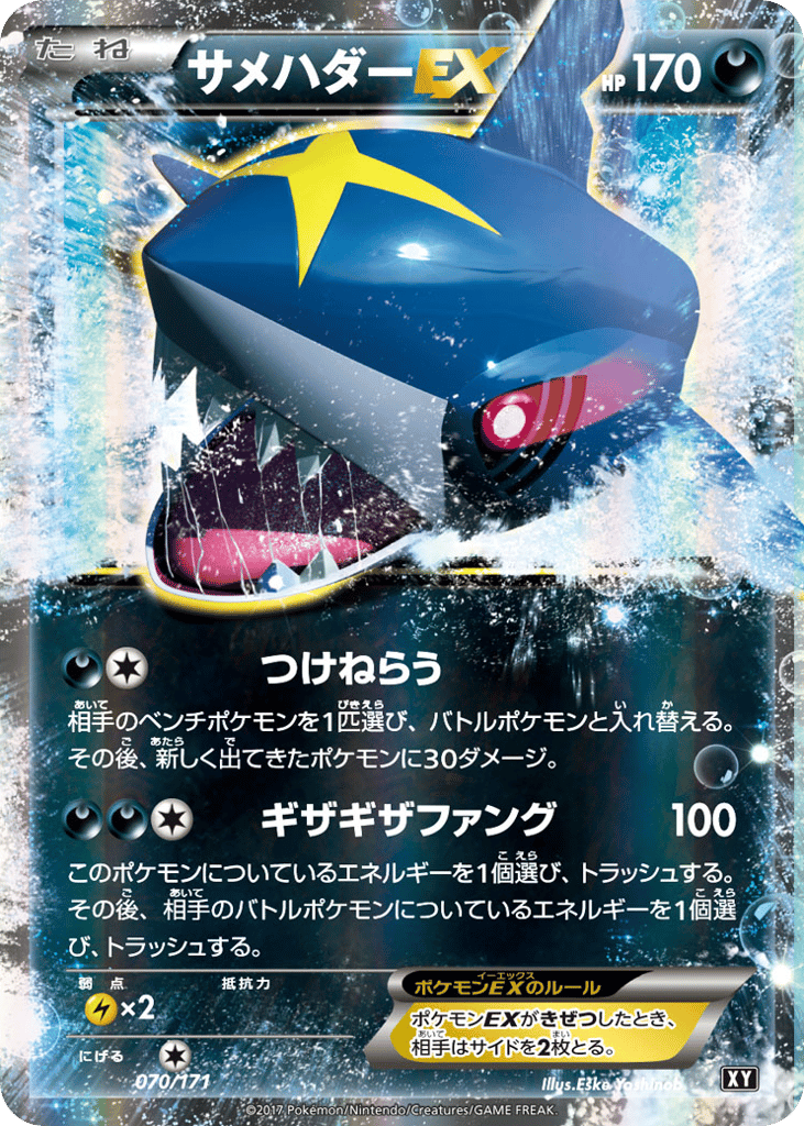 サメハダーEX