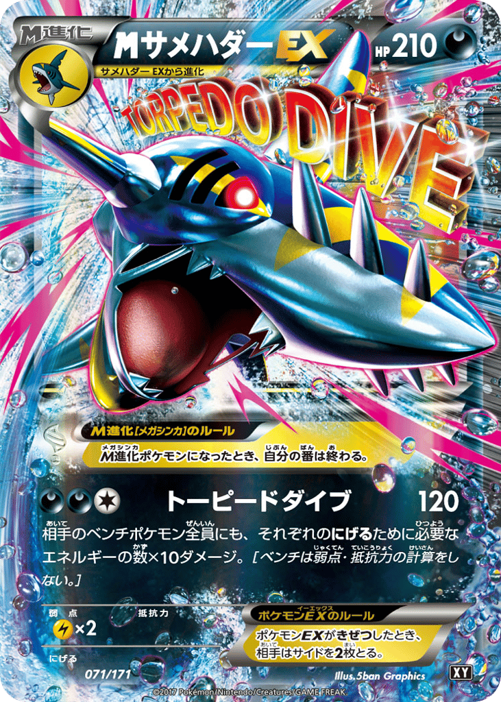 サメハダーEX