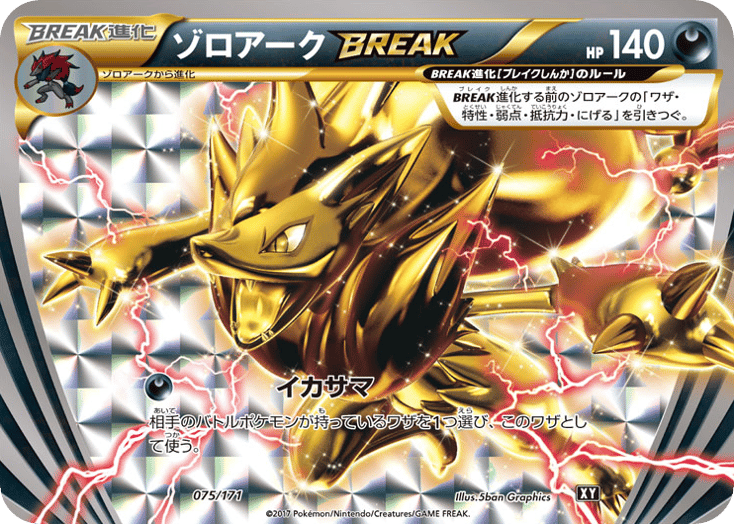 ゾロアークBREAK