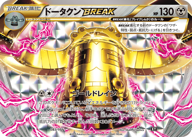 ドータクンBREAK