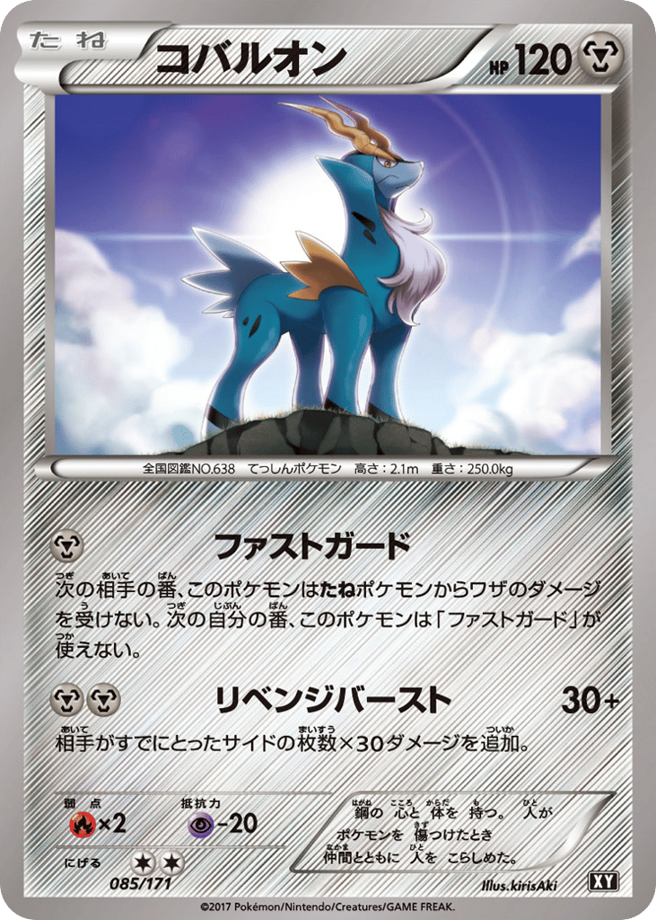 コバルオン