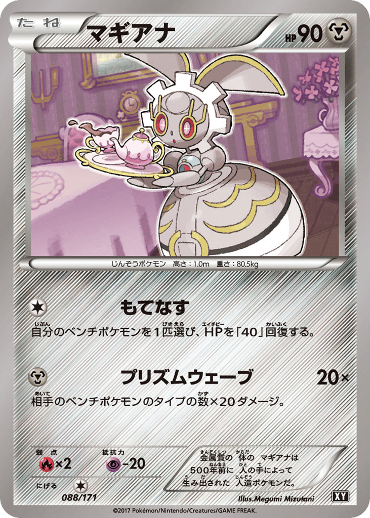 マギアナ
