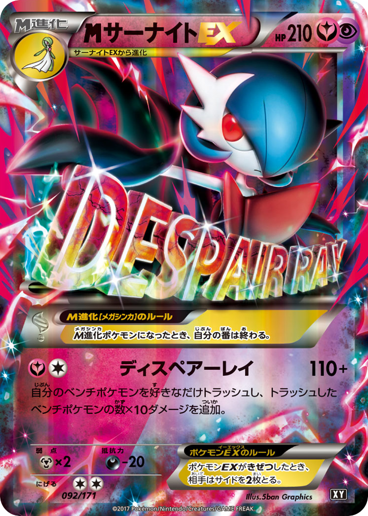 サーナイトEX