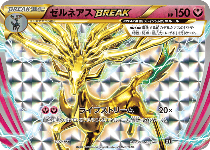 ゼルネアスBREAK