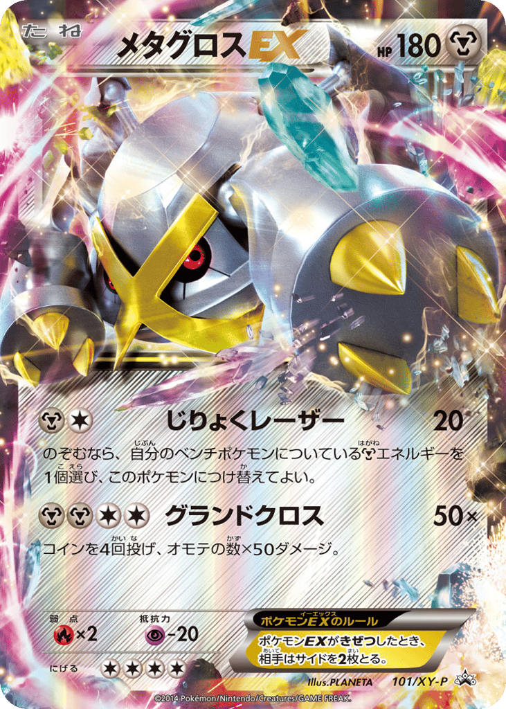 メタグロスEX