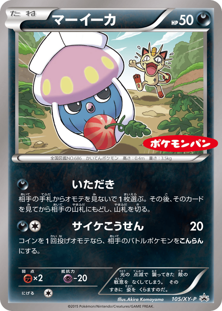マーイーカ