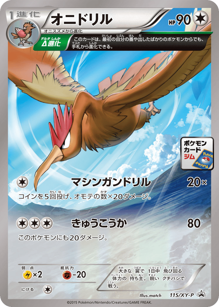 オニドリル