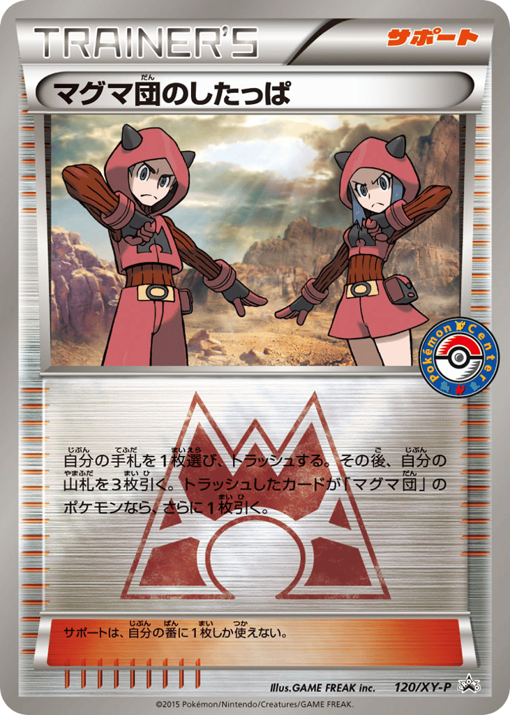 マグマ団のしたっぱ