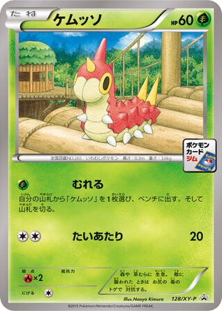 Wurmple