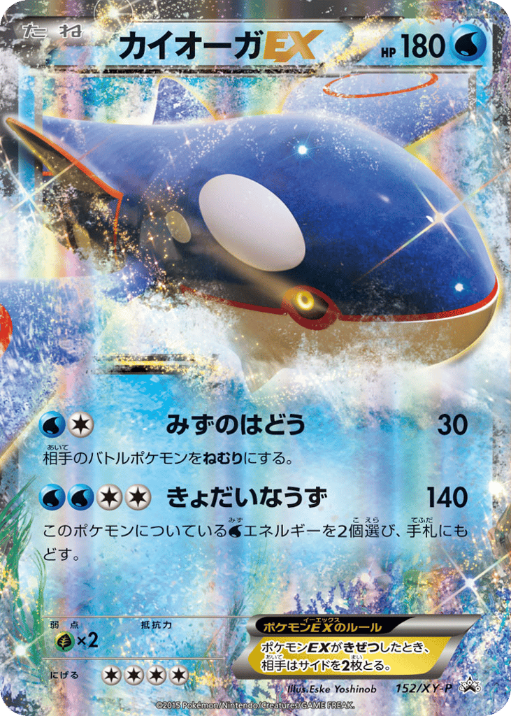 カイオーガEX