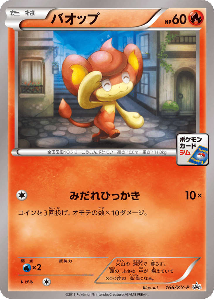 バオップ